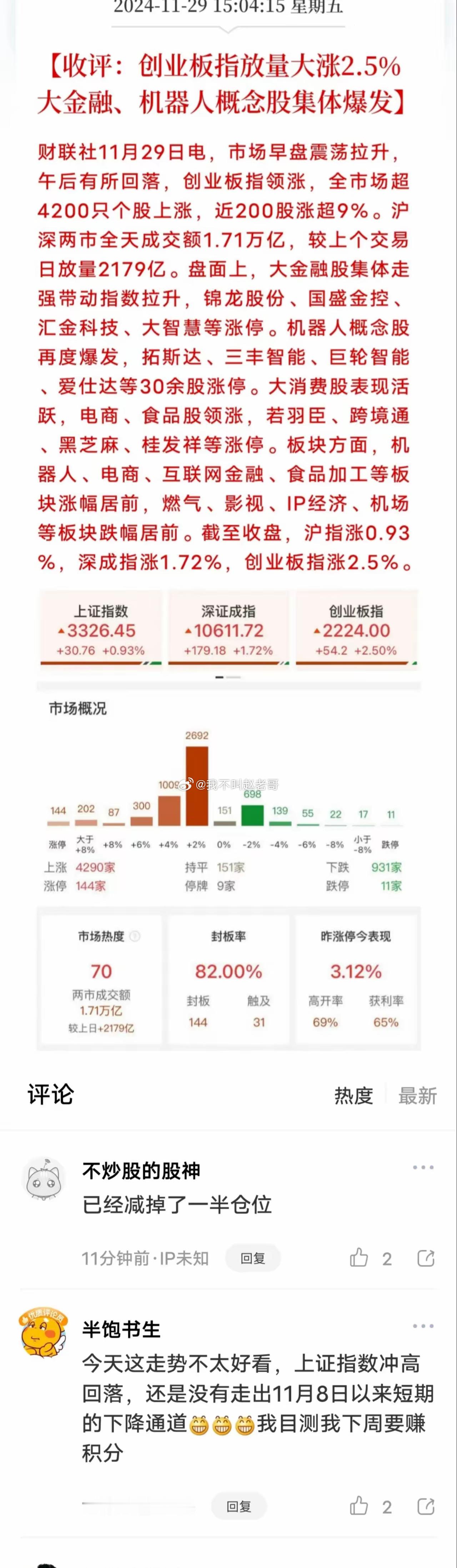大a上涨，原因找到了！1、券商拉盘。多部门推出数字金融方案，利好券商，同花顺涨停