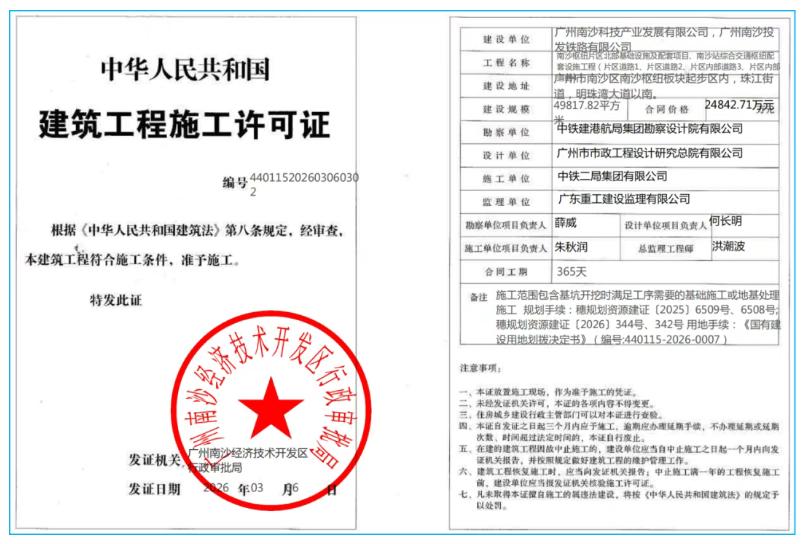 【南沙高铁站建设再迎来新进展！】南沙枢纽区块开发建设迎来关键性突破——由广州南沙