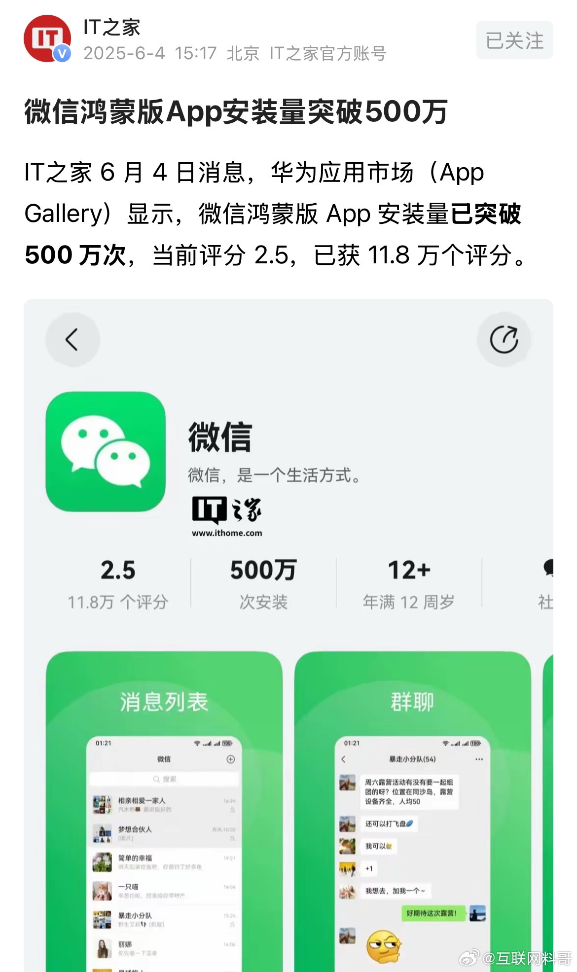 卧槽，华为用户来势凶猛！微信鸿蒙版突破500万！据说1天就增长10万次下载量！！