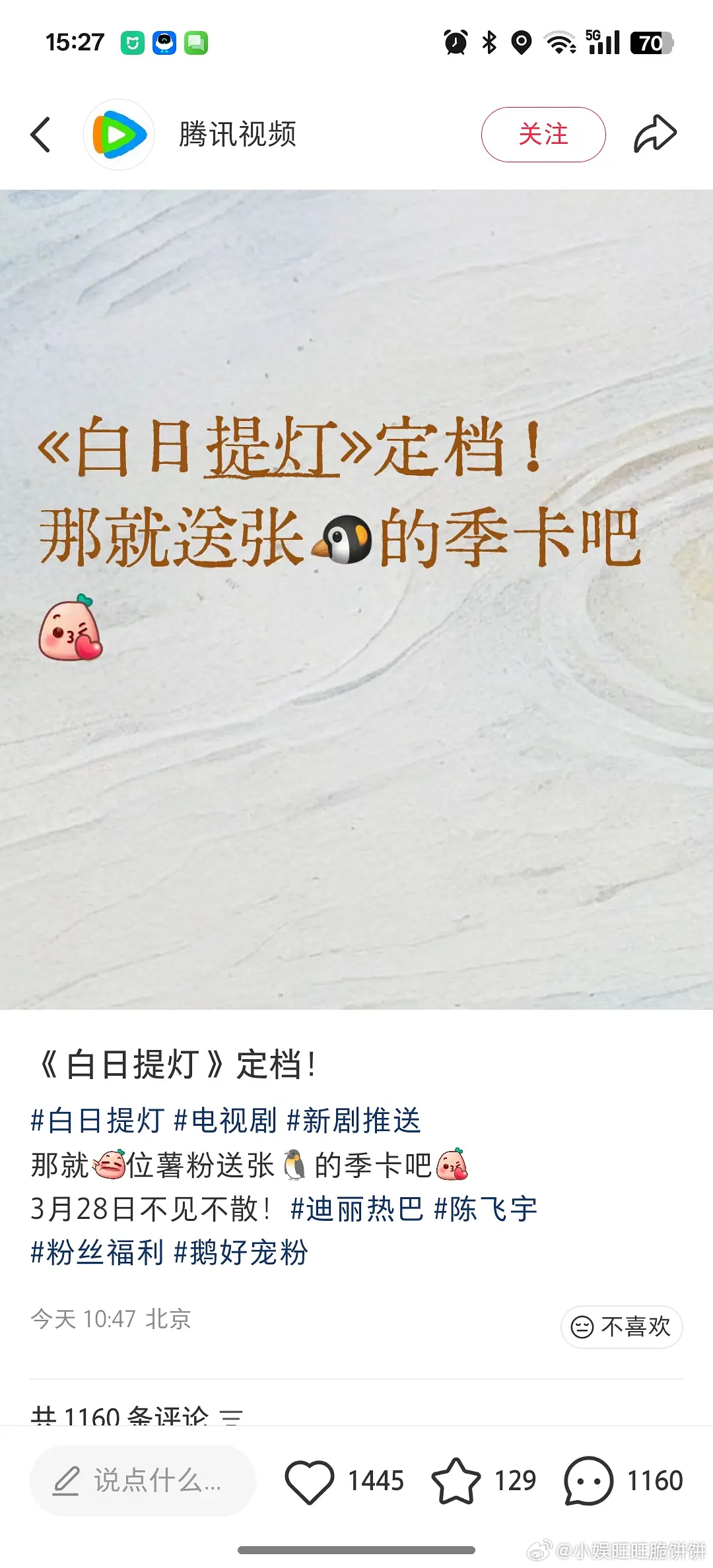 🐧这么大方？ 白日提灯是不是被买了 