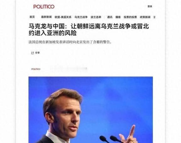 中国管不好朝鲜，北约就要入亚？马克龙曾当众放狠话，说白了，就是如果中国不阻止朝鲜