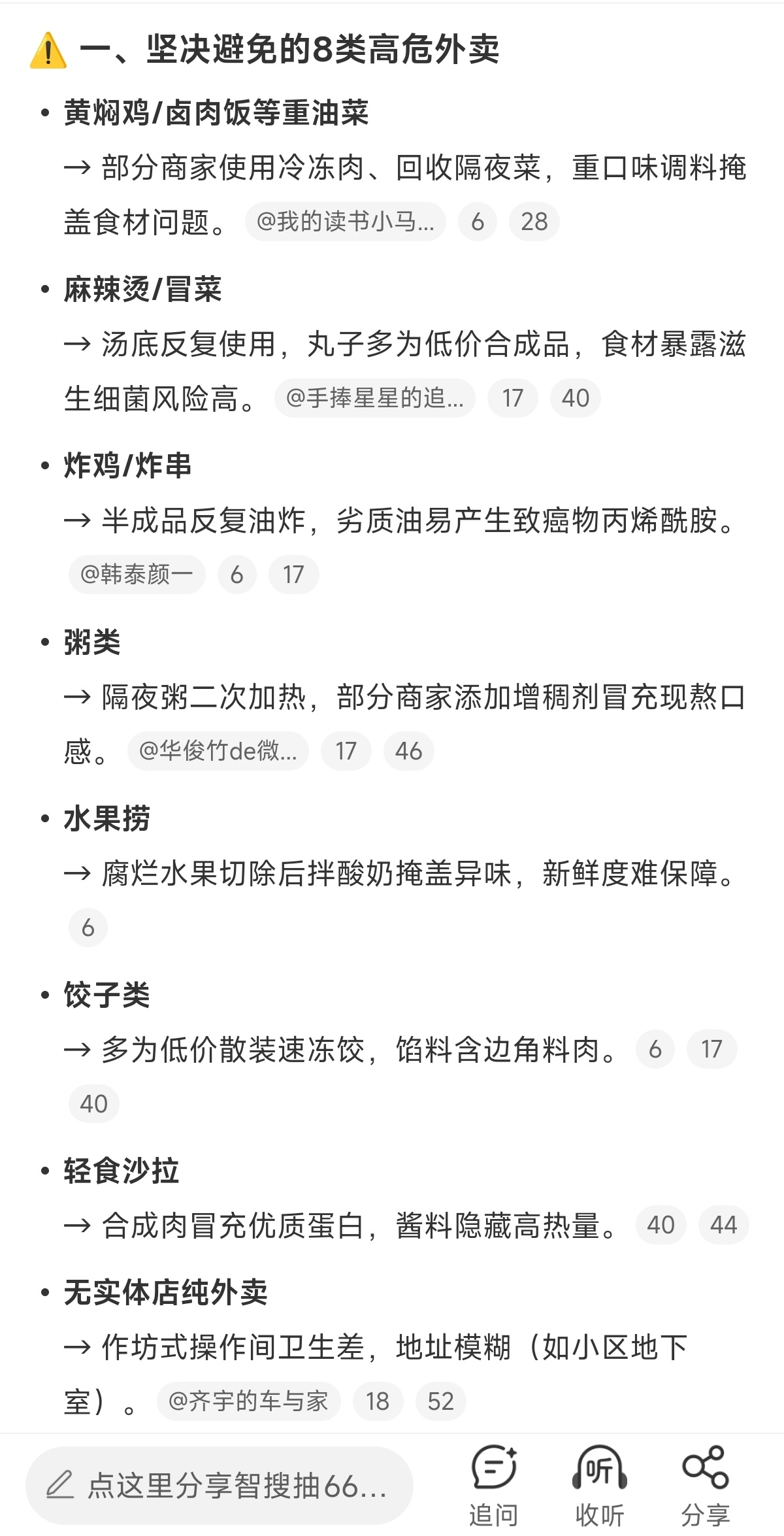 外卖小哥最不建议点的外卖 所以外卖小哥的建议，听还是不听[doge] ​​​