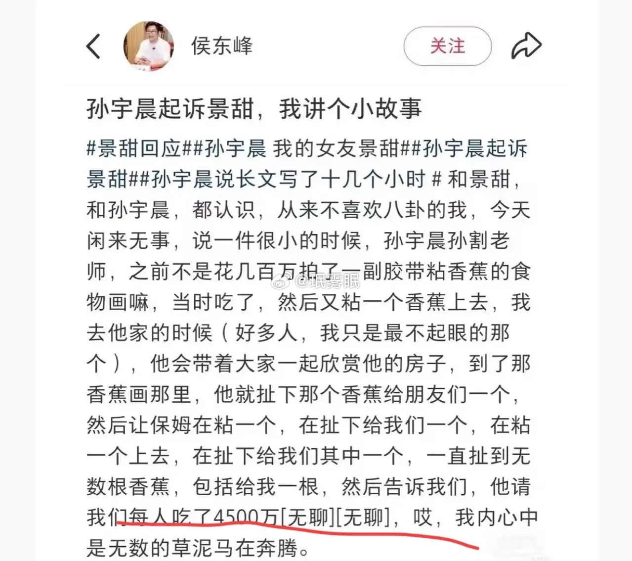 吃🍉孙宇晨好莫名其妙一男的关于4512万 那根香蕉的后续，他吃了最开始那根。朋