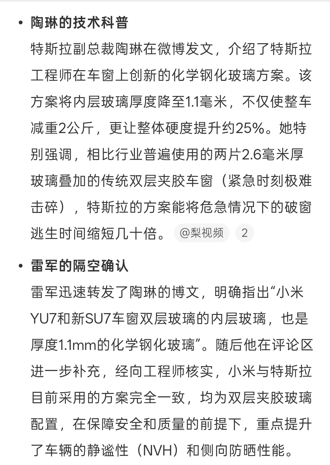 小米雷军与特斯拉陶琳互动这怎么还呼应上了，不过小米的防晒坐垫确实好，特斯拉的防晒
