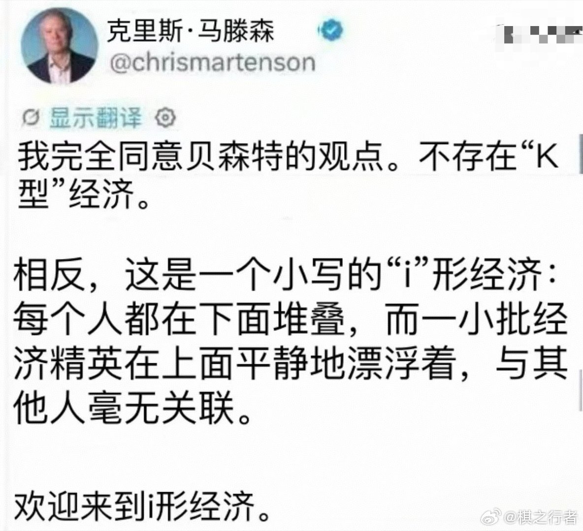 新说法，从K型经济变为i型经济[笑cry] ​​​