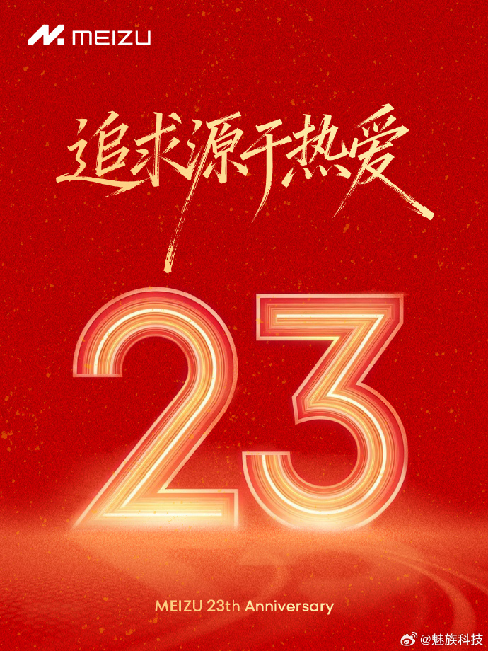 刚刚才注意到，今天是魅族23周年现在还有没有用魅族的同学，举个手？ 