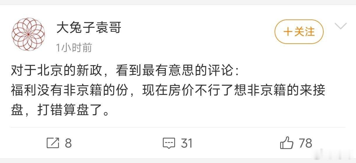 非京籍社保个税缴1年可购房网友评论，非京籍不能落户买房有什么用呢？ 