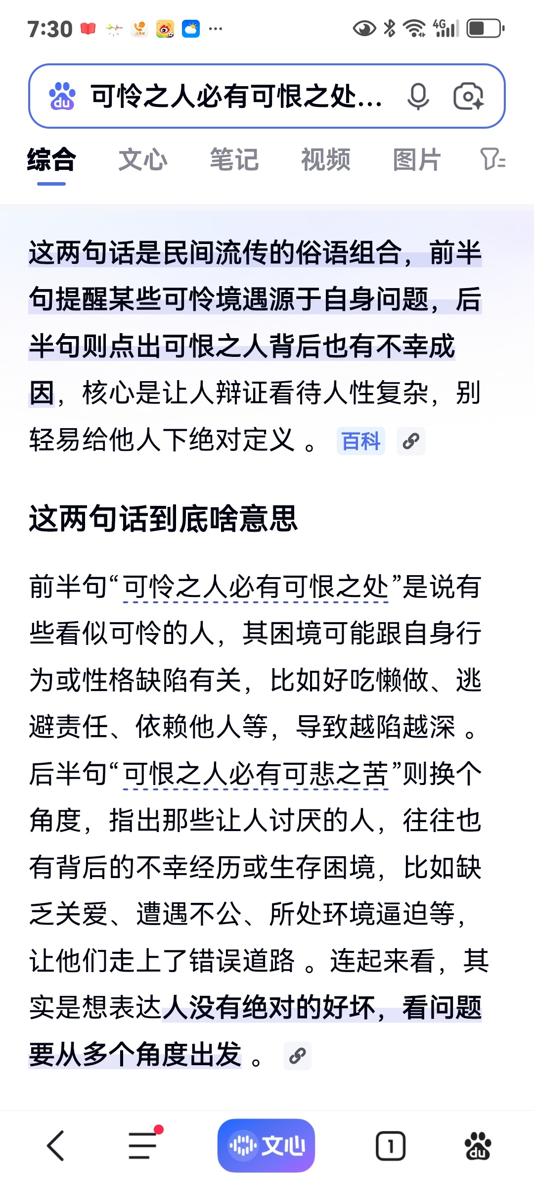 可怜之人必有可恨之处，可恨之人必有可悲之苦，前半句提醒某些可怜境遇来源于自身问题