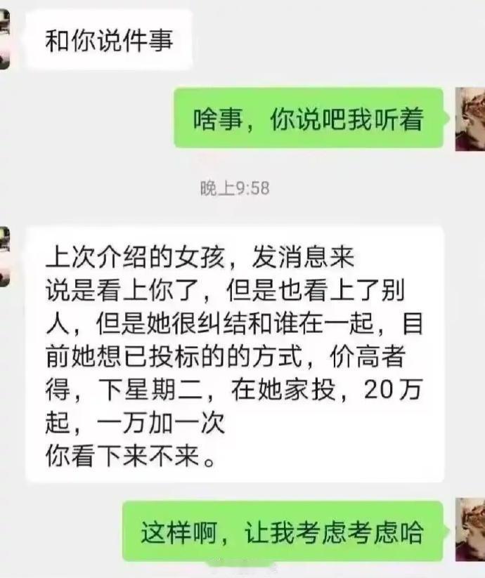 相亲都搞上竞拍了[泪奔]