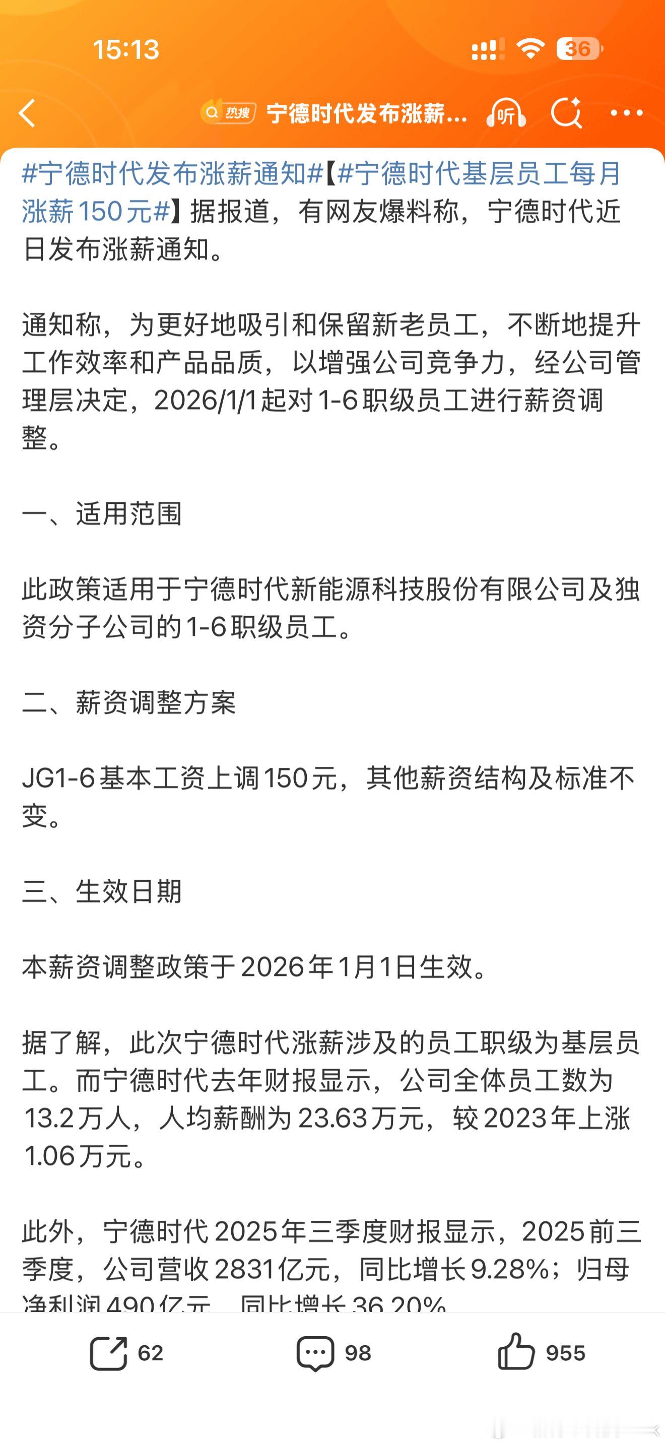 宁德时代发布涨薪通知有的人说宁德时代作为电池行业老大涨薪150/月太少了，大家可