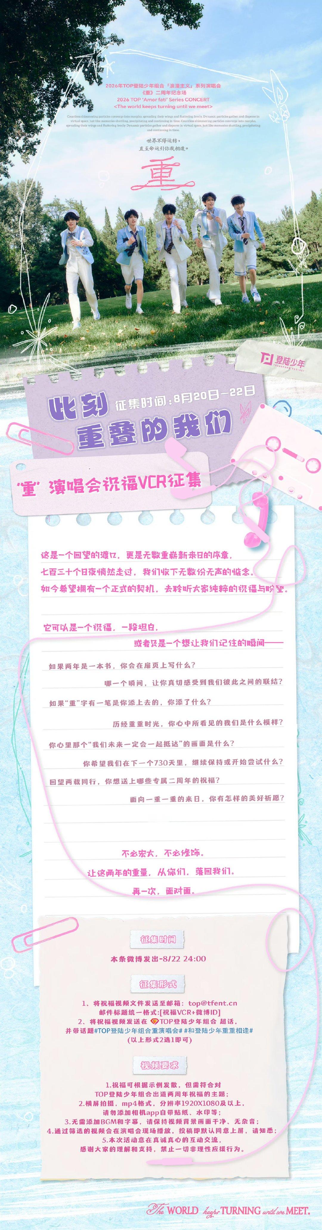 top二周年演唱会祝福vcr征集top徐州演唱会祝福vcr征集 TOP来征集演唱
