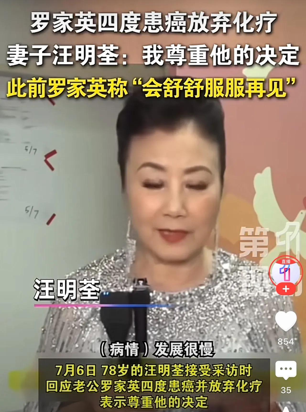 78岁罗家英带病演出赚钱，汪明荃坚持AA制，这样的婚姻算真爱吗？

罗家英第四次