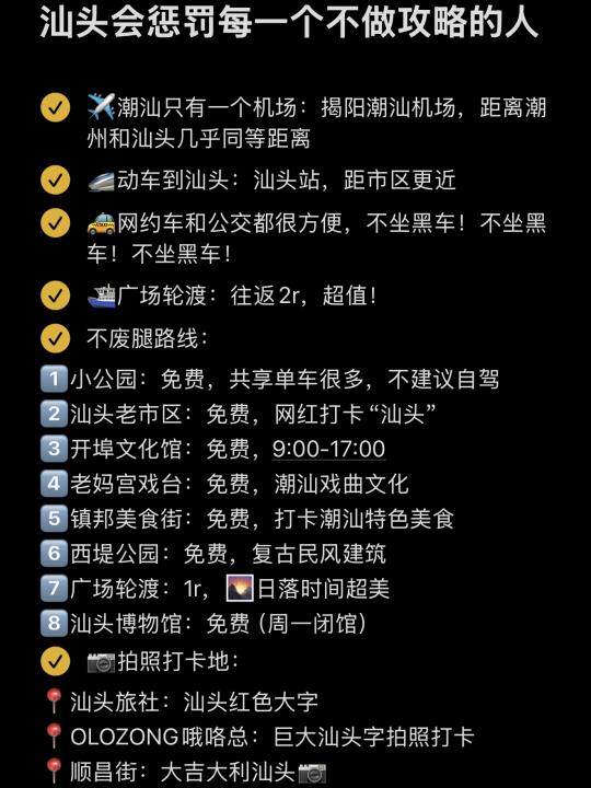 汕头会惩罚每一个不做攻略的人。。