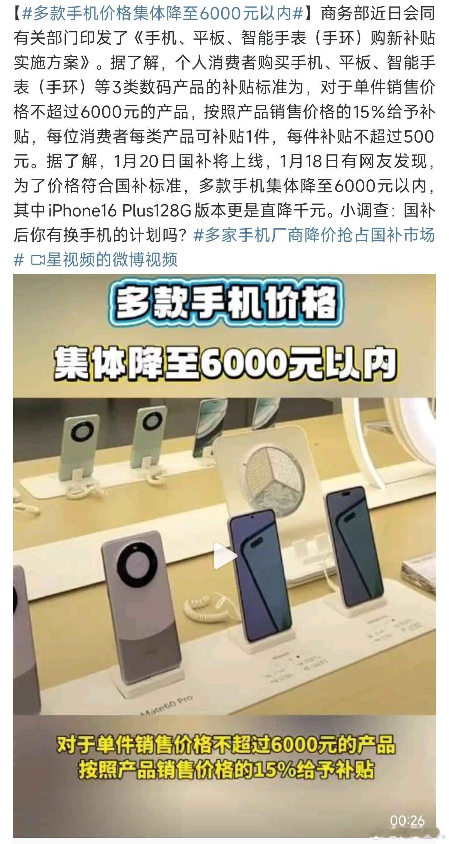 多款手机价格集体降至6000元以内 ，本来想卡iPhone的，结果谁知道iPho