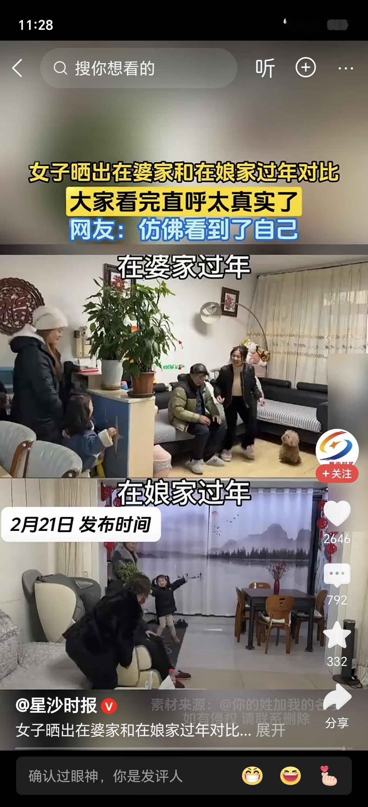 朋友圈刷屏！女子晒出两份“过年待遇”对比，在婆家干活，在娘家享福！网友：这差别也