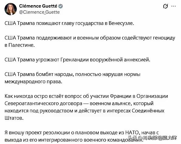​​法国国民议会副议长克莱芒丝·盖特宣布，国民议会计划将法国退出北约的决议案提交
