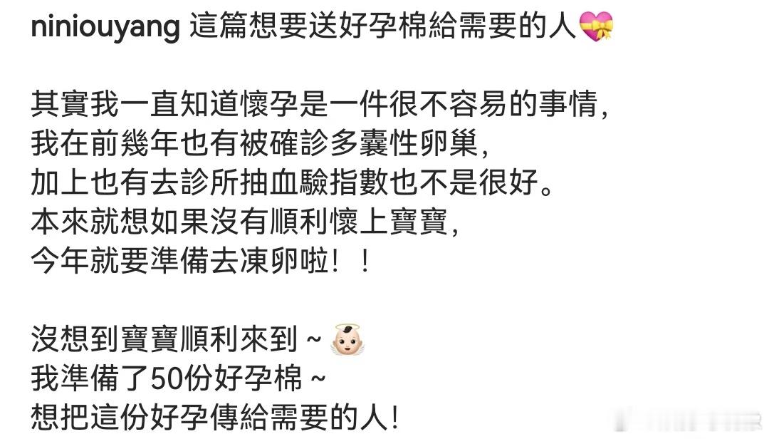 #欧阳妮妮患多囊性卵巢#欧阳妮妮自曝患多囊性卵巢，曾想28岁冻卵引质疑，好在如愿
