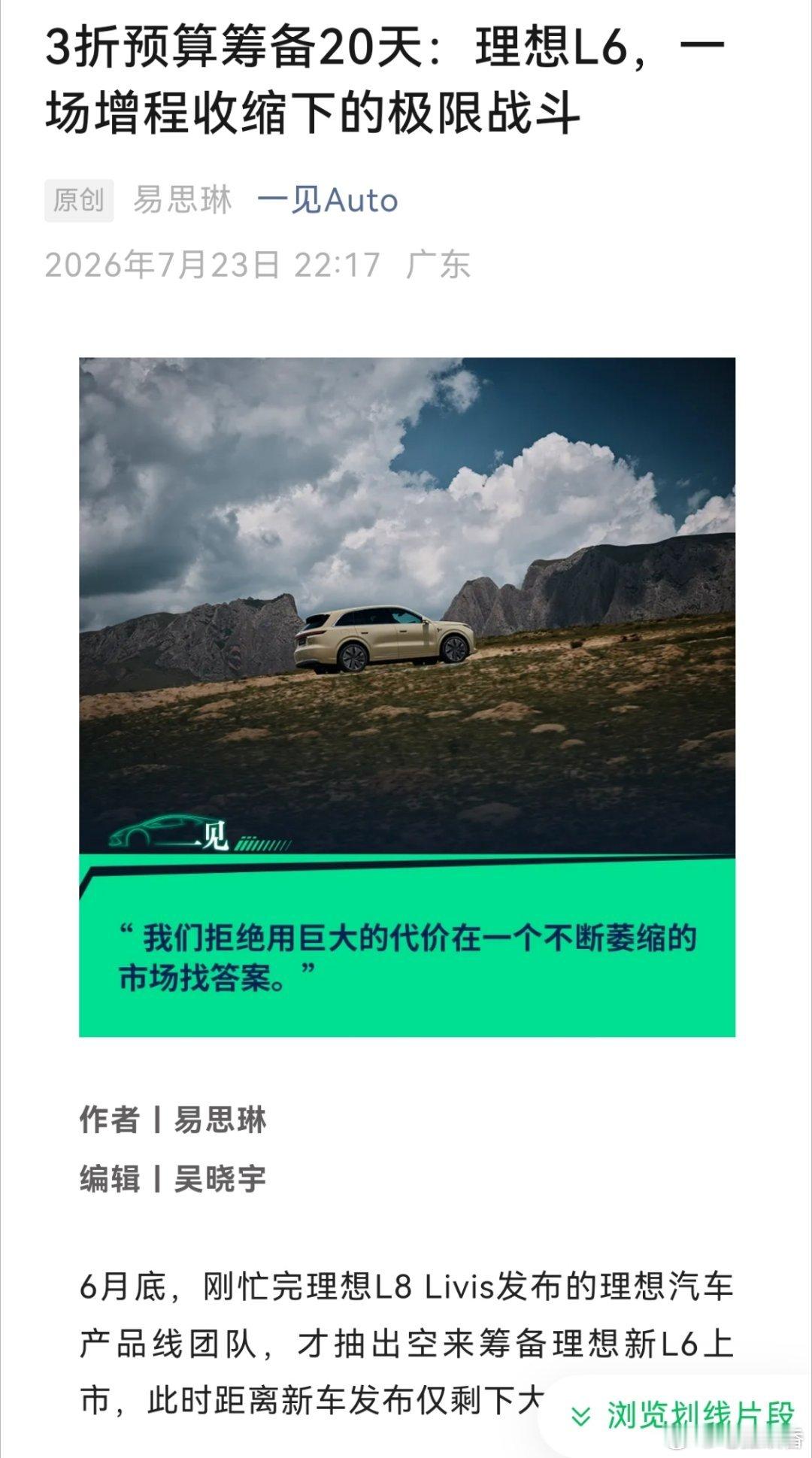 看完一见Auto关于理想的这篇内部纪实，挺感慨，分享几点我自己的想法。首先，增程