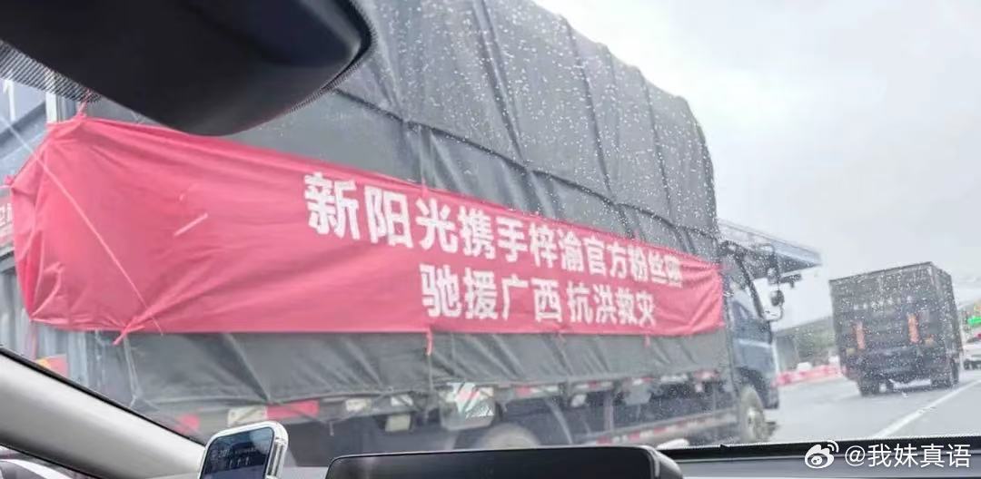 梓渝捐赠驰援广西广西遭遇台风“美莎克”引发的特大洪涝，艺人梓渝不仅携手“明天”资