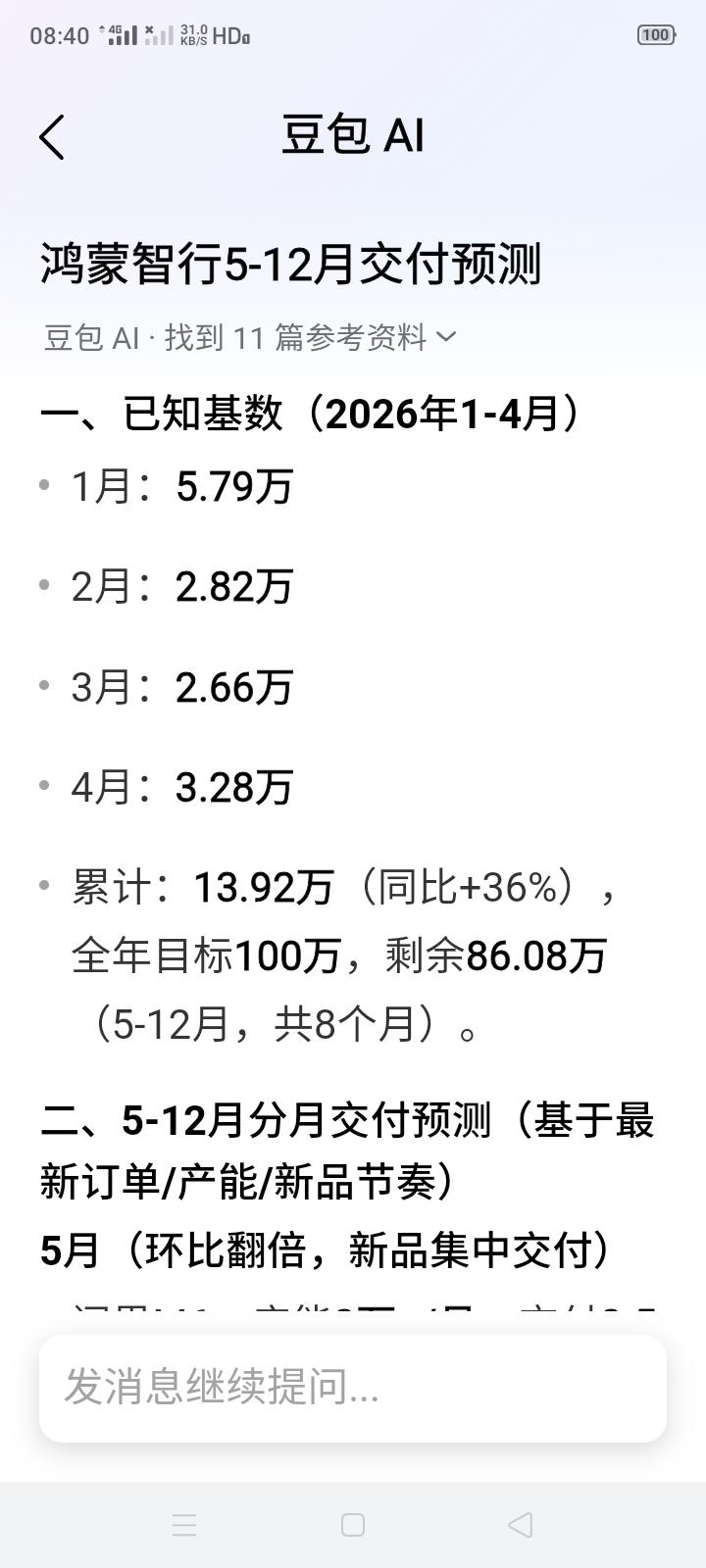 挺喜欢华为的，感觉华为的技木挺牛的，搭载华为乾坤智驾的汽车个个也都挺牛的，可华为