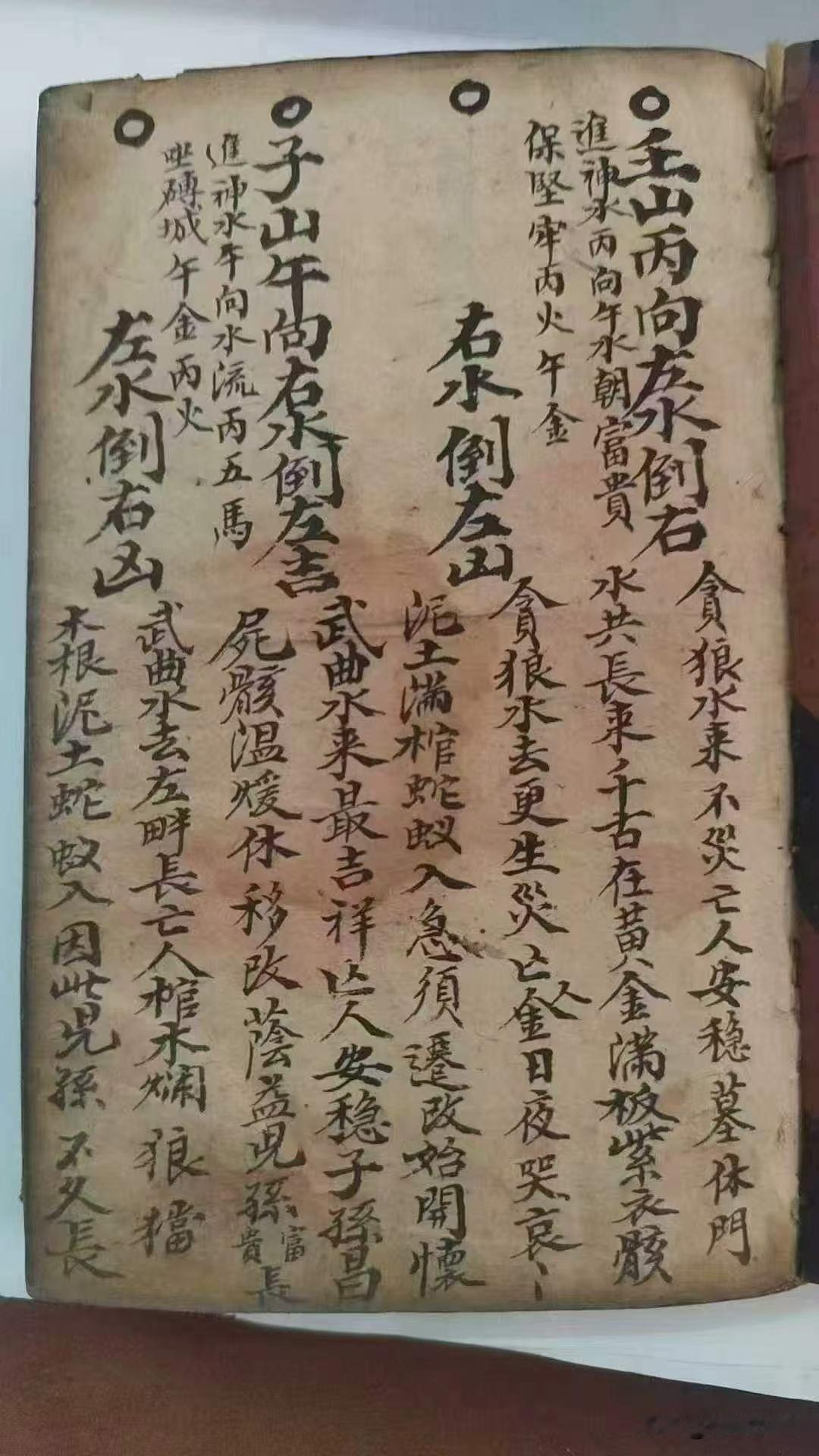 【二十四山断水杨公开门放水】装订两册，内容介绍了杨公二十四断水局，杨公立局，八山