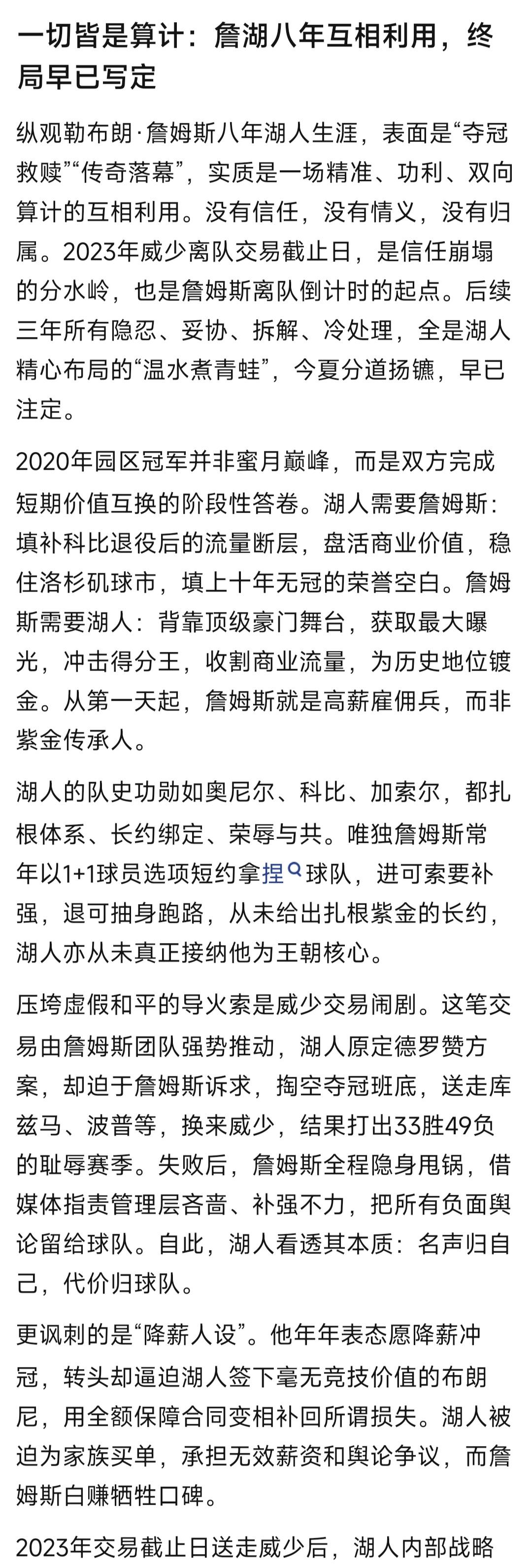 网文欣赏，湖人和詹姆斯是相互利用.....[笑哭]

看完之后醍醐灌顶，那么湖人