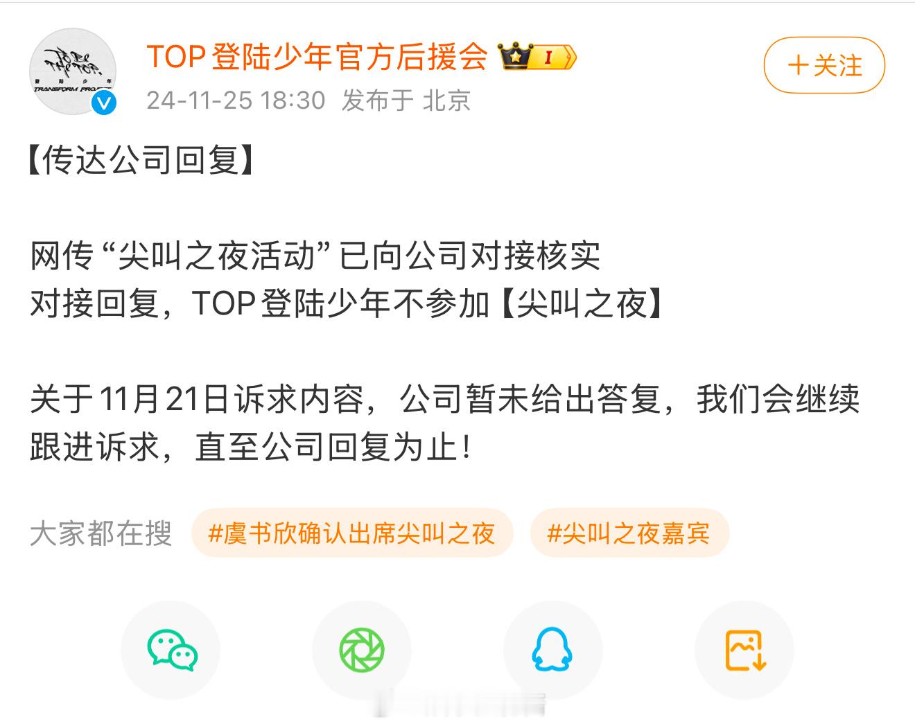 登陆少年不参加尖叫之夜  登陆少年不参加尖叫之夜了[允悲] 