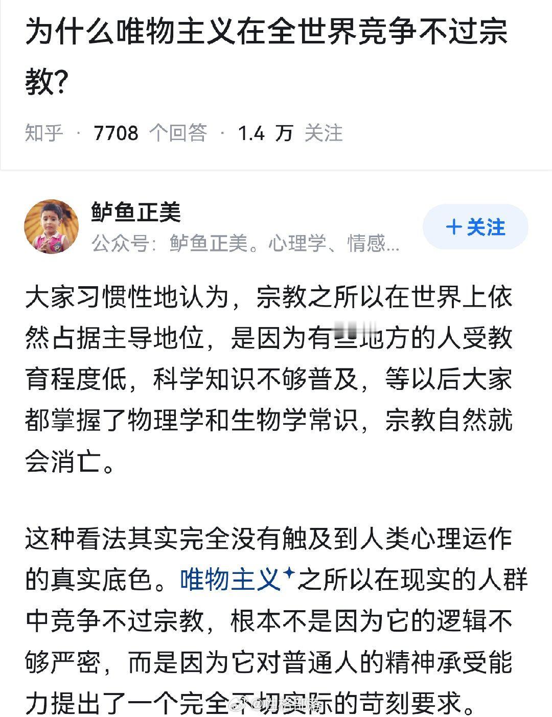 唯物主义干不过宗教？说明人们更需要心灵慰藉，其实本事就是情绪价值，你也可以说是“
