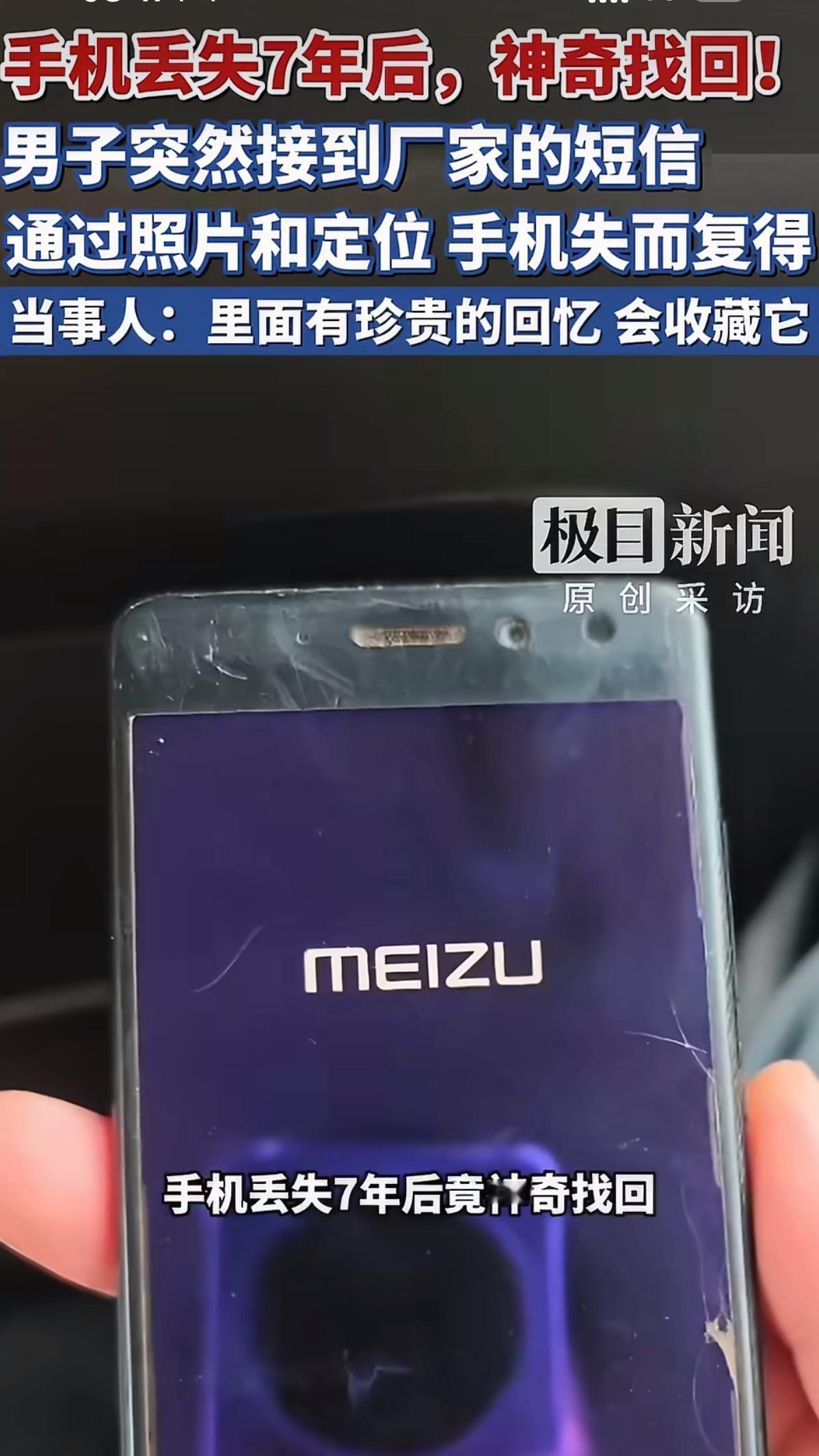 是魅族手机的话一点不意外就光是挂失这个功能就出圈过好多次了真可惜魅族手机已经无了
