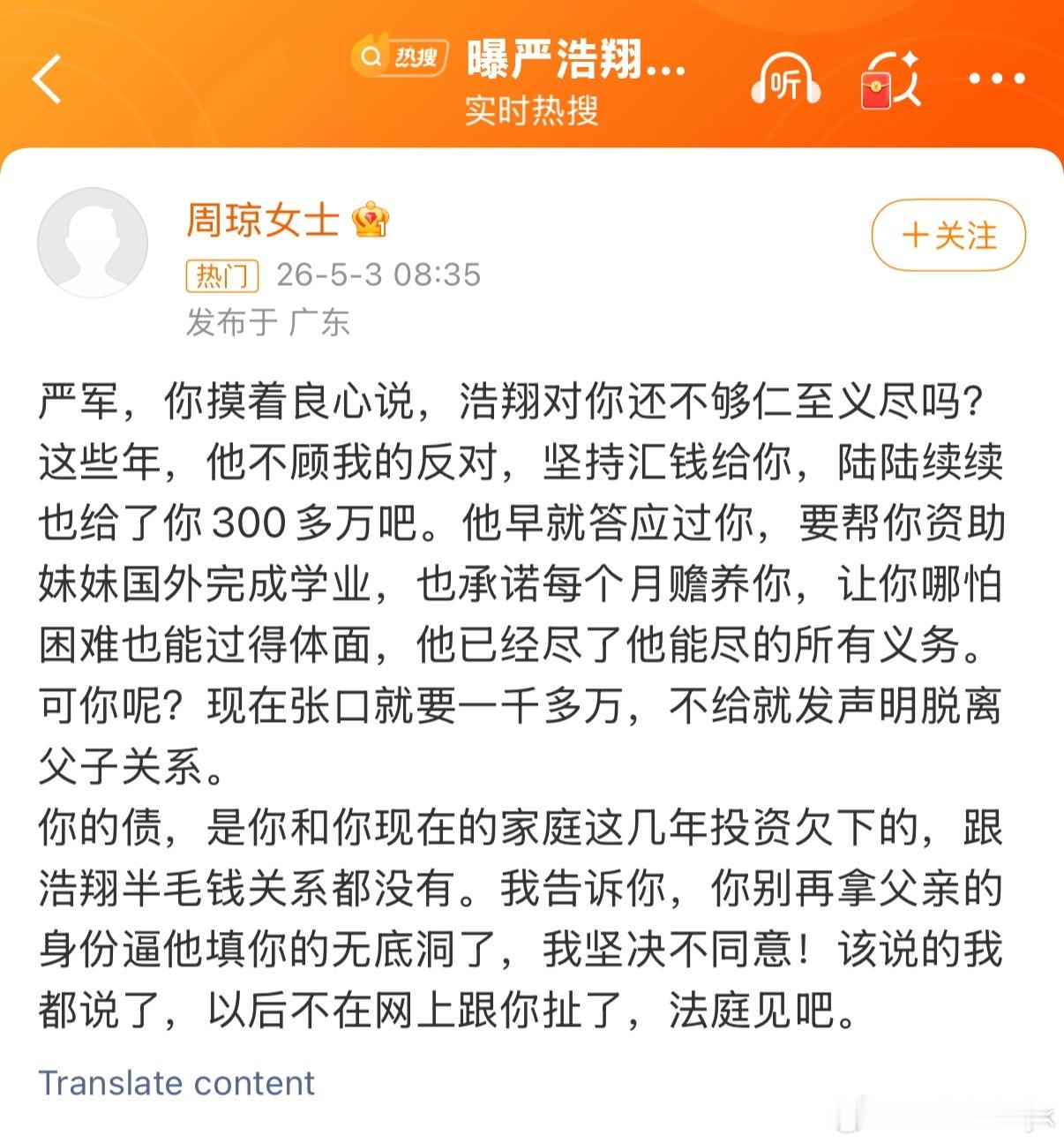周琼说严浩翔给了严军300万虽然并不了解事情本身，但是看了这个妈妈的发言，很伟大