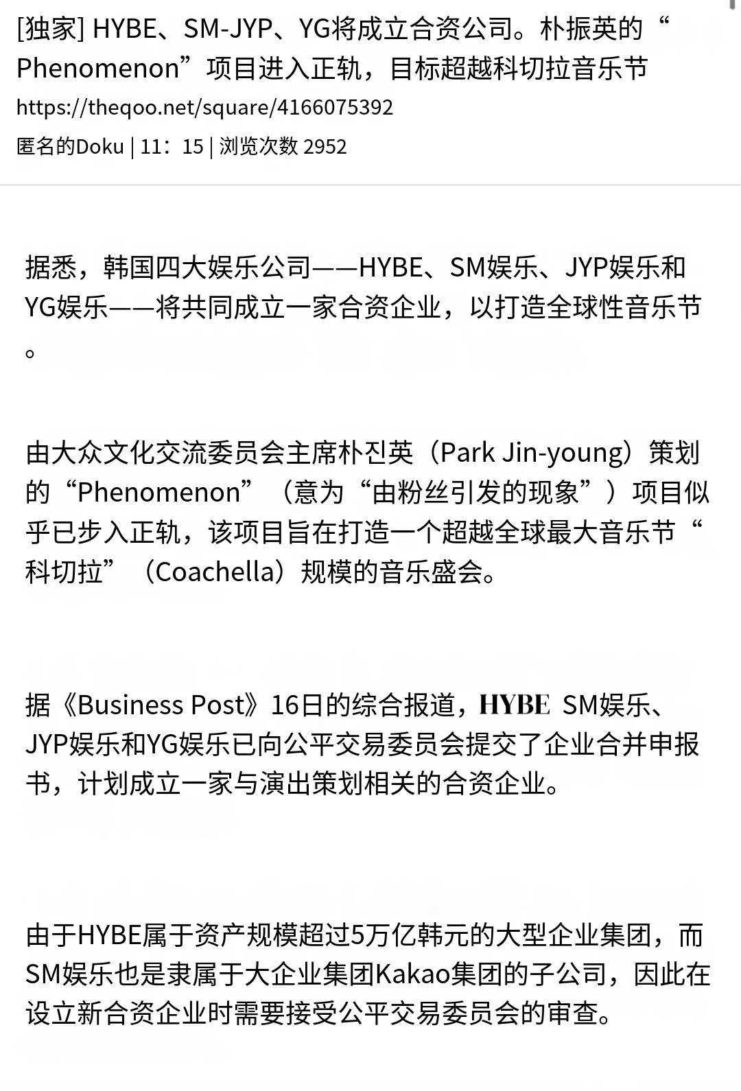 据韩网，HYBE、SM、JYP、YG等韩国4大娱乐公司为了打造全球性音乐节，正在