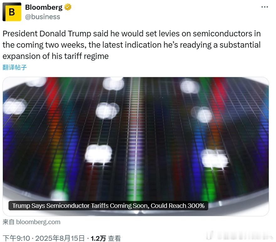 大统领今天对记者说：即将征收的半导体关税可能高达200%，或者300%。根据海关