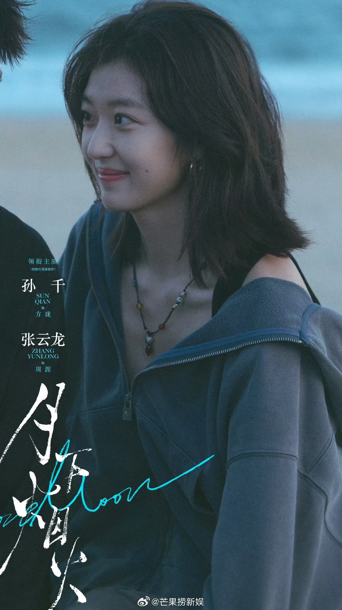 孙千现偶又发力了孙千新角色妆造