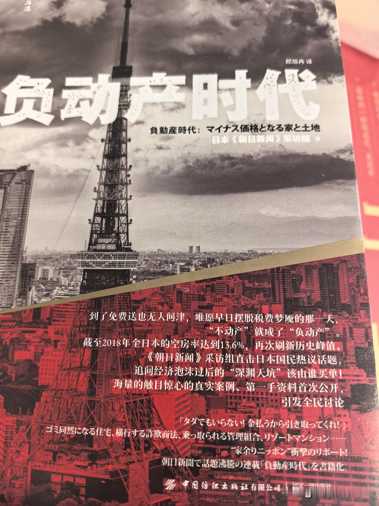 日本的度假公寓，城市公寓进入了“负资产”时代。房子和土地不是财富，而是很重的财务