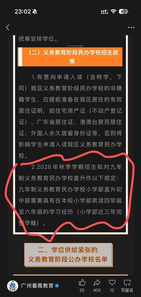 番禺民办插班也即将不能直升了？
需要四到六年级三年完整学籍！民间招生办 广州中考