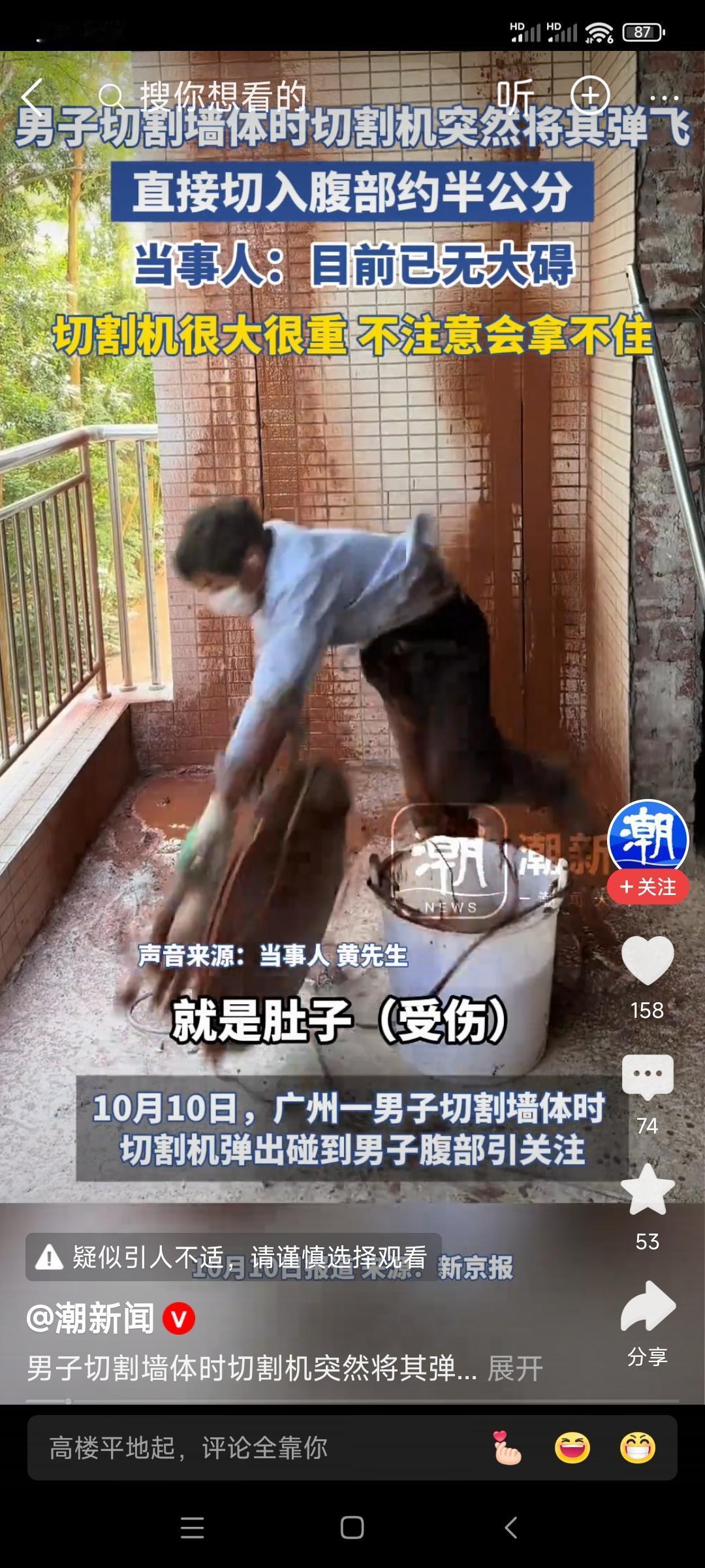 《施工惊魂》
墙垣切割火星横，刃具突弹腹上惊。
血溅工棚魂未定，安危莫忘守规程。