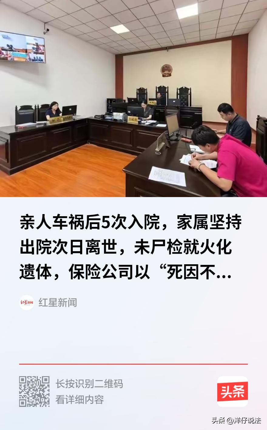 “保险公司败诉！”山东临沂，一男子骑电动车被车撞了，在医院折腾了五个月，先后五次