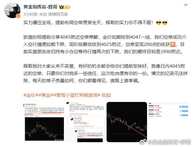 今日的幸福，属于信任辉哥的朋友们金价如期破位4000关口，空单拿下丰厚的收获，欧