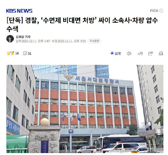 鸟叔被警方调查鸟叔涉嫌远程开安眠药处方被调查 据韩媒，韩国警方就涉嫌远程开具安眠