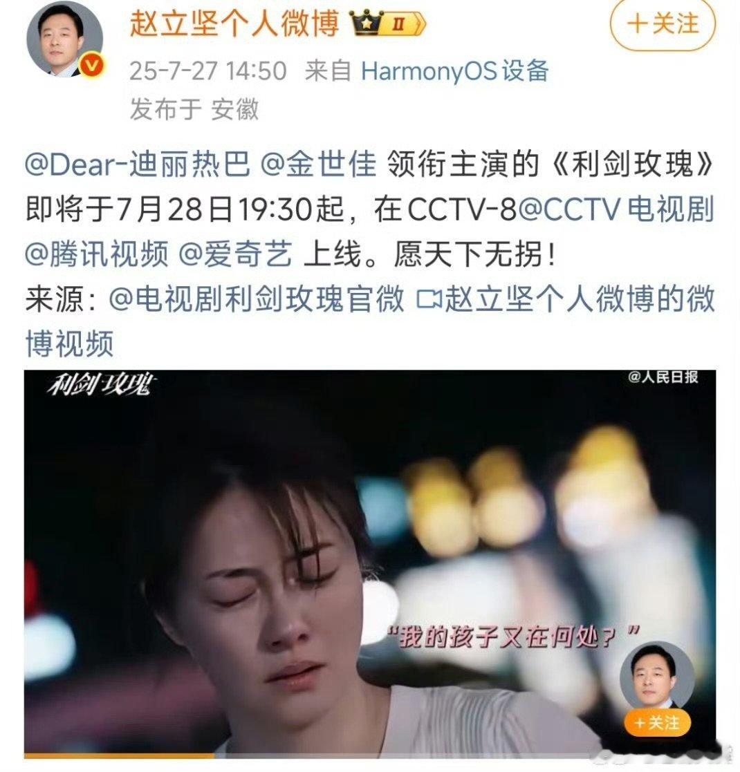 赵立坚推介利剑玫瑰赵立坚发了迪丽热巴金世佳利剑玫瑰 ​赵立坚推介利剑玫瑰，一起追