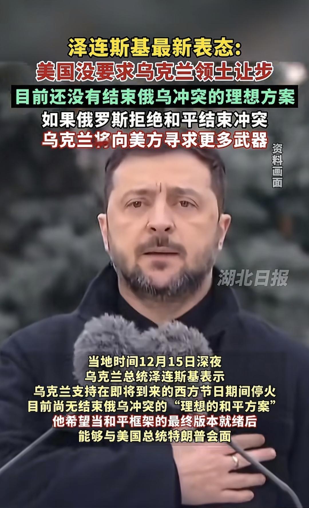 泽连斯基再次强调，不论在什么时候，他都会肩负自己的最高使命，把维护乌克兰人民与国