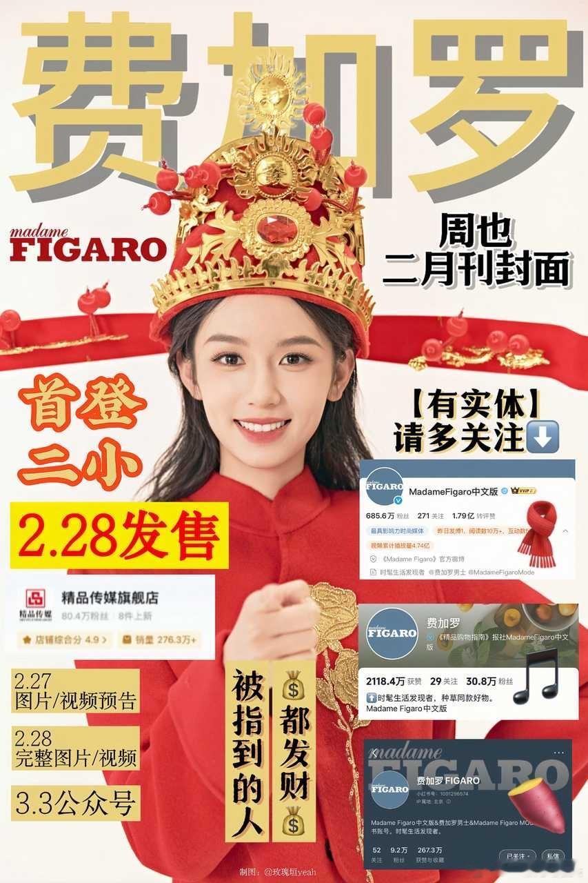 周也首登二小杂志封面!27号上预售🔗官宣杂志单价，2.28正式开售👏这波为美