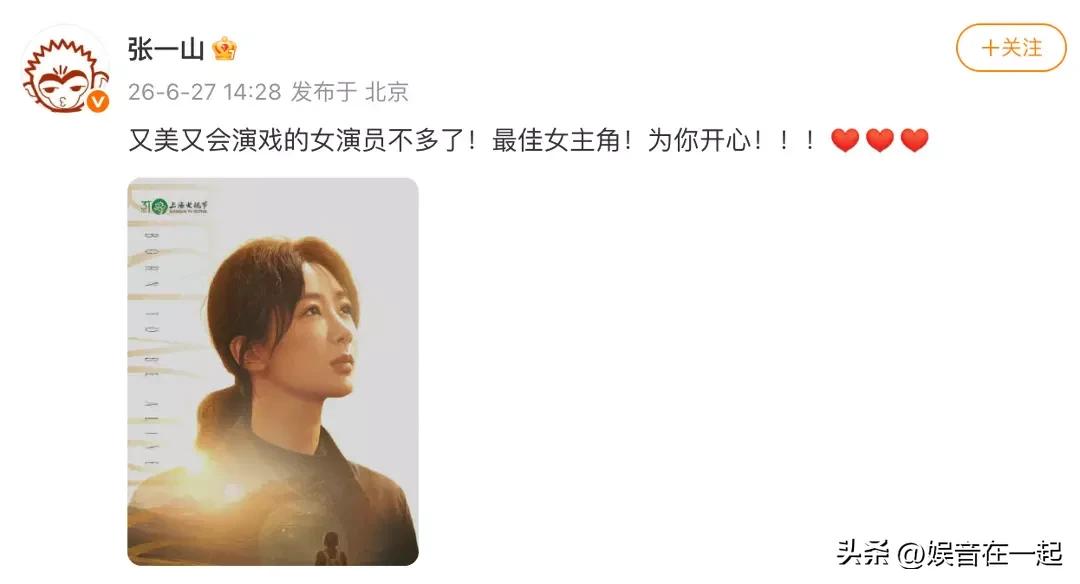 张一山发文祝贺杨紫获白玉兰视后。又美又会演戏的女演员确实不多，杨紫绝对算一个，而
