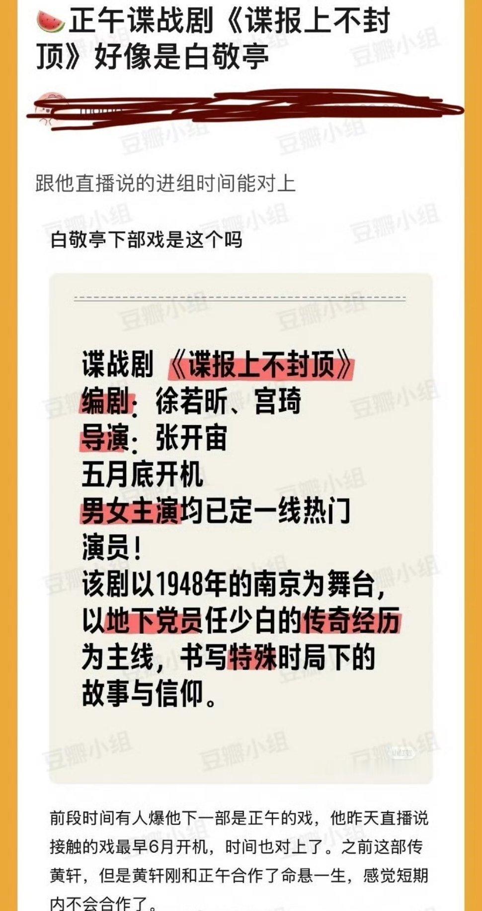 白敬亭下一部正午谍战剧《谍报上不封顶》，五月底开机 ​​​