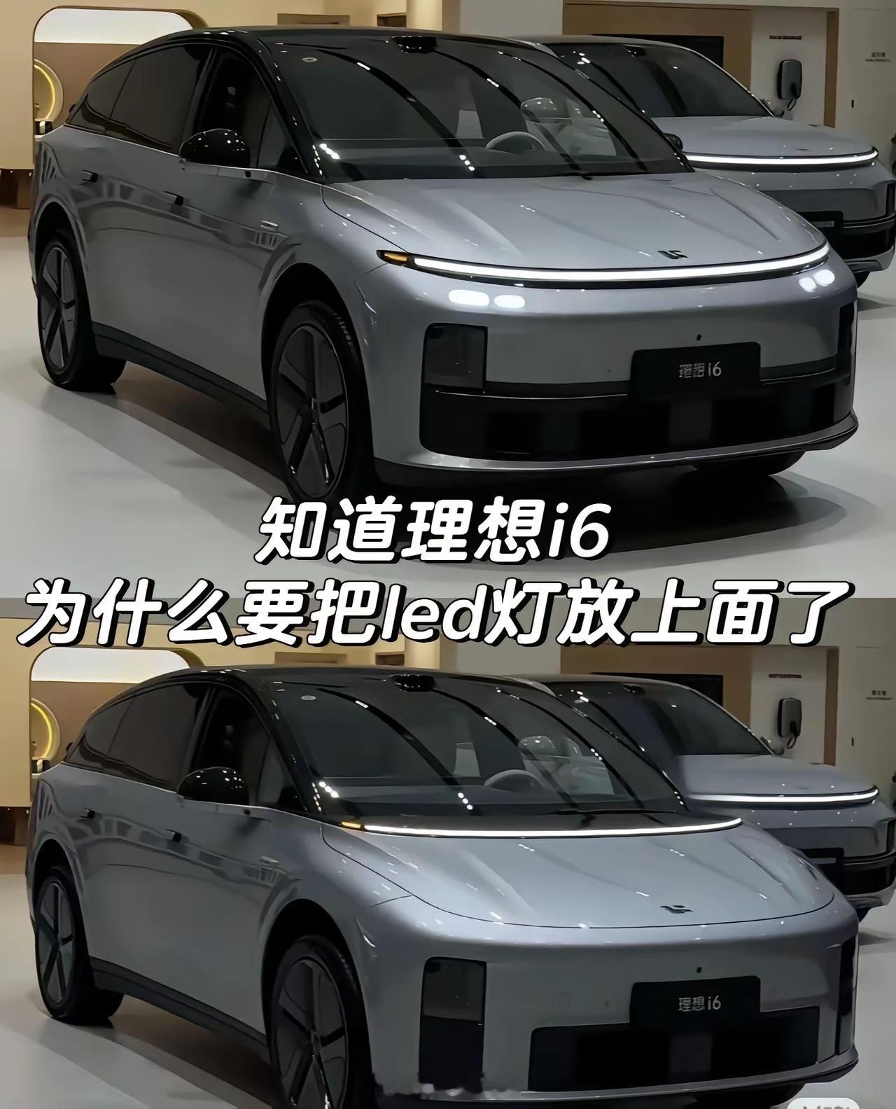 知道理想i6 为什么要把led灯放上面了 