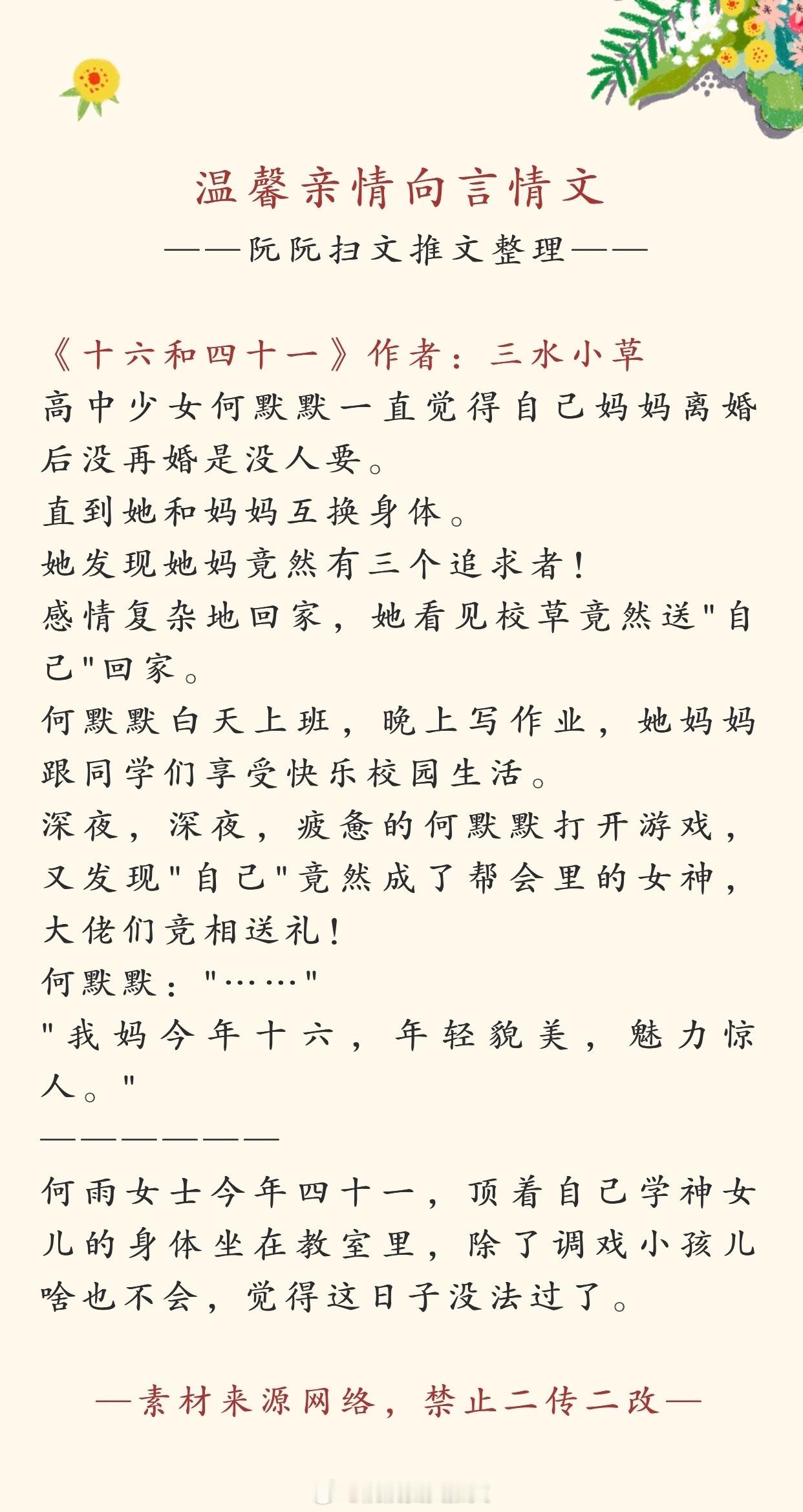 #推文[超话]# 书单推荐：主温馨亲情向，言情线比较少的文，欢迎大家排雷推荐补充