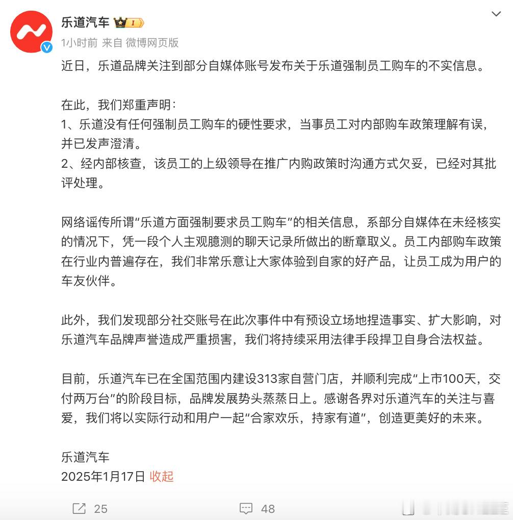 乐道汽车发布声明：没有任何强制员工购车的硬性要求。将持续采用法律手段捍卫自身合法