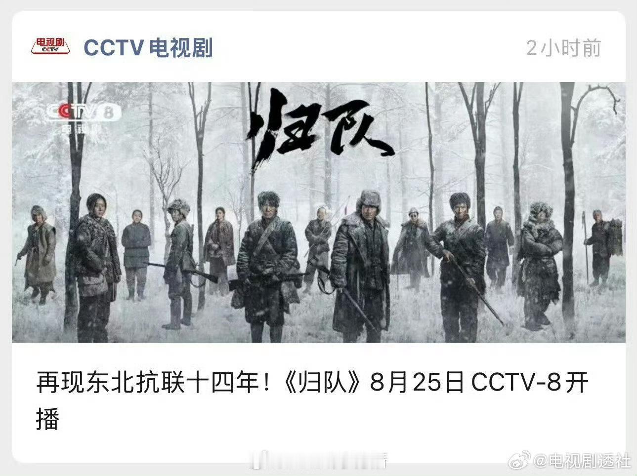 归队将接档生万物《归队》接档《生万物》，8月25日播出，恭喜杨幂又一部大爆剧即将