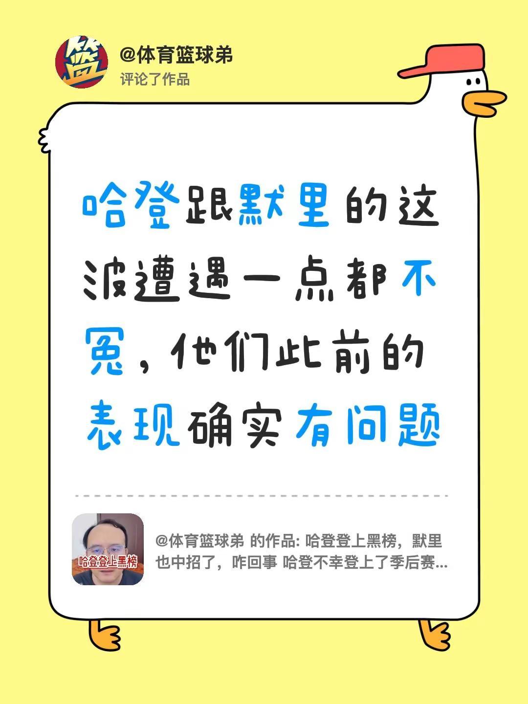 我评论了@体育篮球弟 的作品：哈登跟默里的这波遭遇一点都不冤，他们此前的表现确实