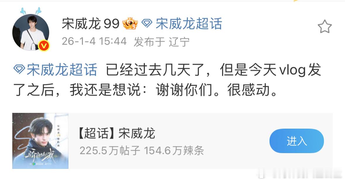 宋威龙也没从见面会走出来 一眨眼已经是2026了，宋威龙20251227的粉丝见